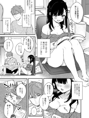 [真白しらこ] 宮子ちゃんが先生宅でゴムセックスする漫画