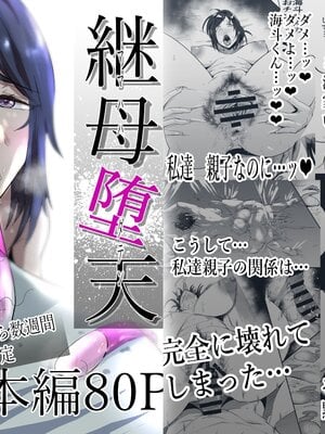 [蒼夏荘 (蒼夏酢)] 継母堕天 1-2〜ママハハダテン〜 [中国翻訳][疏碼]_002