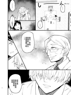 [蒼夏荘 (蒼夏酢)] 継母堕天 1-2〜ママハハダテン〜 [中国翻訳][疏碼]_006