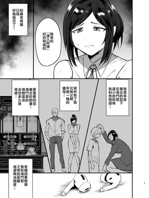 [蒼夏荘 (蒼夏酢)] 継母堕天 1-2〜ママハハダテン〜 [中国翻訳][疏碼]_007