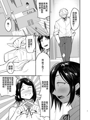 [蒼夏荘 (蒼夏酢)] 継母堕天 1-2〜ママハハダテン〜 [中国翻訳][疏碼]_011