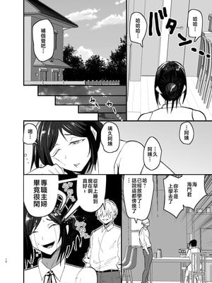 [蒼夏荘 (蒼夏酢)] 継母堕天 1-2〜ママハハダテン〜 [中国翻訳][疏碼]_012