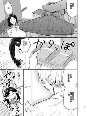 [蒼夏荘 (蒼夏酢)] 継母堕天 1-2〜ママハハダテン〜 [中国翻訳][疏碼]_013
