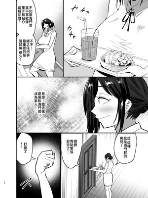 [蒼夏荘 (蒼夏酢)] 継母堕天 1-2〜ママハハダテン〜 [中国翻訳][疏碼]_014