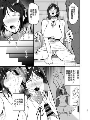[蒼夏荘 (蒼夏酢)] 継母堕天 1-2〜ママハハダテン〜 [中国翻訳][疏碼]_039