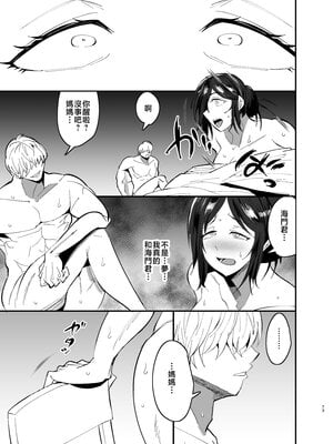 [蒼夏荘 (蒼夏酢)] 継母堕天 1-2〜ママハハダテン〜 [中国翻訳][疏碼]_075