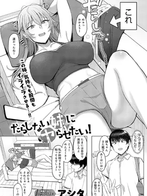 [アシタ] だらしない姉にヤらせたい!_215