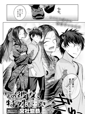 [宮社惣恭] その彼女、特殊につき-