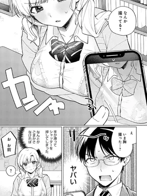 [高良間男] 牛ギャルなんか怖くない_312