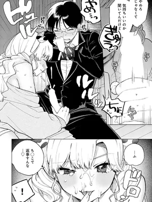 [高良間男] 牛ギャルなんか怖くない_319