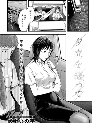 [犬上いの字] 夕立を纏って