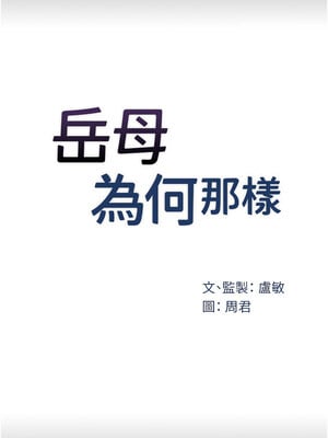 岳母為何那樣 44-45話_44_03