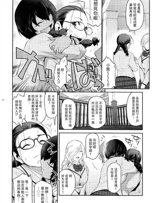 (C105) [ここのき屋 (ここのき奈緒)] ふたじょっ!4｜扶她学园！04 [黄记汉化组]_11