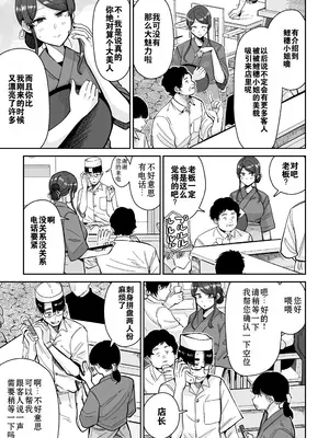 [MAFIC (超苦鉄質岩)] 人妻割烹 2 [灼眼の牛爷爷个人汉化]_10
