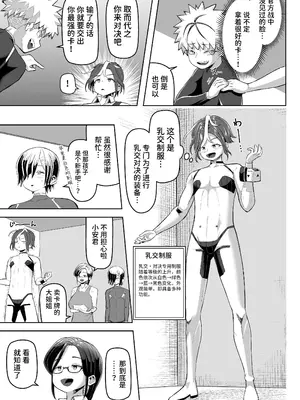 [盛り屋 (森てんこ)] パイズリ·デュエル_12