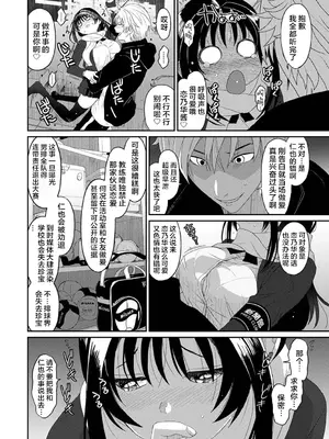 [椋蔵] コノカプレス 第2話 (アナンガ・ランガ Vol.118) [随便汉化]_05
