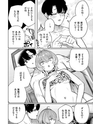 [赤城あさひと] 不良っぽい彼女はダラダラしたい_751