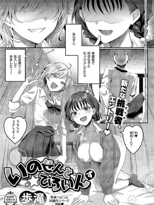 [歩滝] いのせんと☆ひろいんず