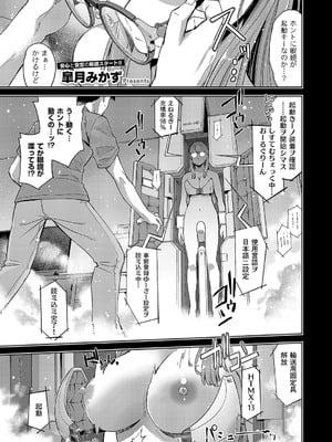 [皐月みかず] 汎用電化眼鏡っ娘