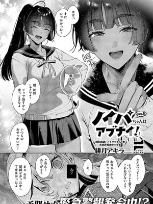 [緋月アキラ]ノイパちゃんはアブナイ！_723