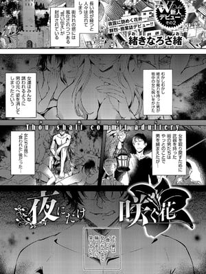 [緒きなろさ緒] 夜にだけ咲く花