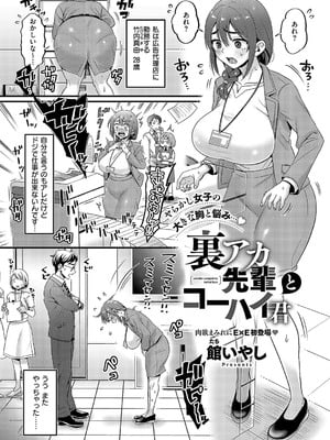 [館いやし] 裏アカ先輩とコーハイ君