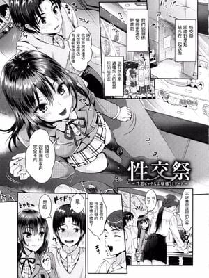 [小島紗] 性交祭+~性悪ビッチなお嬢様?~&とデート(性交祭)[中国翻訳][薄碼]_056