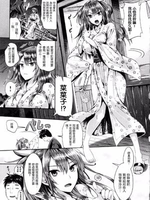 [小島紗] 菜々子と悟(性交祭)[中国翻訳][薄碼]_007