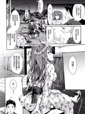 [小島紗] 菜々子と悟(性交祭)[中国翻訳][薄碼]_008