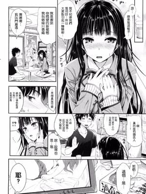 [小島紗] 隣のヲタ娘は俺の嫁(性交祭)[中国翻訳][薄碼]_004