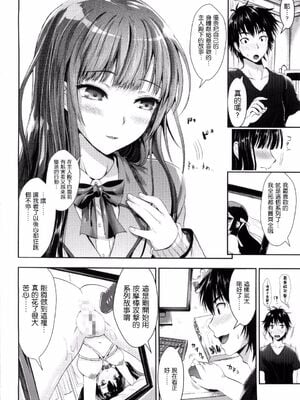 [小島紗] 隣のヲタ娘は俺の嫁(性交祭)[中国翻訳][薄碼]_006
