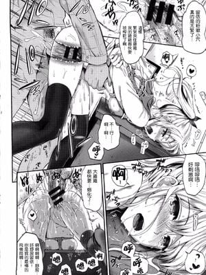 [小島紗] 小悪魔姉妹♡(性交祭)[中国翻訳][薄碼]_019