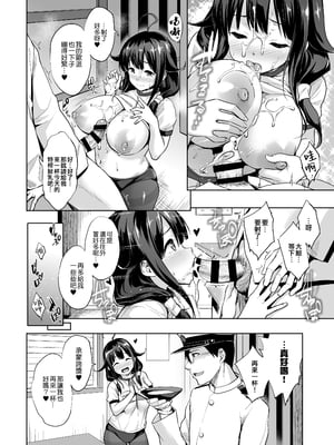 [常時無常 (篠塚醸二)] 大鯨育乳日誌 +追録 (かんパイ 常時無常総集編) (艦隊これくしょん -艦これ-) [吸住没碎个人汉化]_026