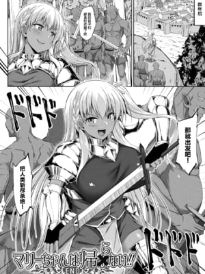 [しろたると (紙場こたる, 白崎カル)] マリーちゃんは帰れない!! -前後編-[中国翻訳][疏碼][DL版]_043