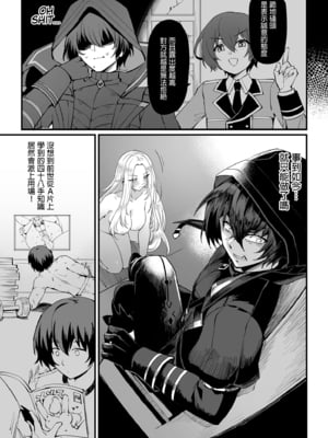 [ミッブリー (MIBRY)] I NEED MORE POWER! +1.5 (陰の実力者になりたくて!)[中国翻訳][無修正][清純突破漢化]_007