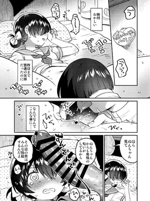 [squeezecandyheaven (いちはや)] 妹は淫魔(お兄ちゃんは食料!) [DL版]_09