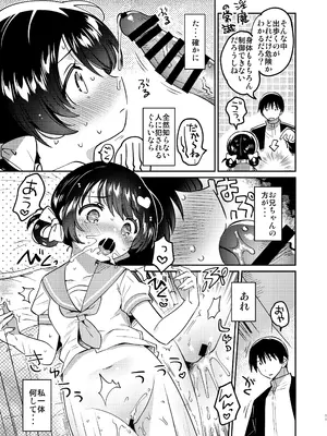[squeezecandyheaven (いちはや)] 妹は淫魔(お兄ちゃんは食料!) [DL版]_10