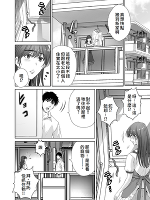 [めろんの星々 (星月めろん)] 人妻なのにベランダで快楽調教されています。 [中国翻訳]_05