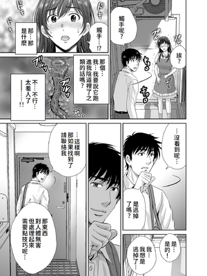 [めろんの星々 (星月めろん)] 人妻なのにベランダで快楽調教されています。 [中国翻訳]_08