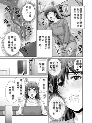 [めろんの星々 (星月めろん)] 人妻なのにベランダで快楽調教されています。 [中国翻訳]_12
