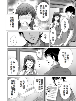 [めろんの星々 (星月めろん)] 人妻なのにベランダで快楽調教されています。 [中国翻訳]_13