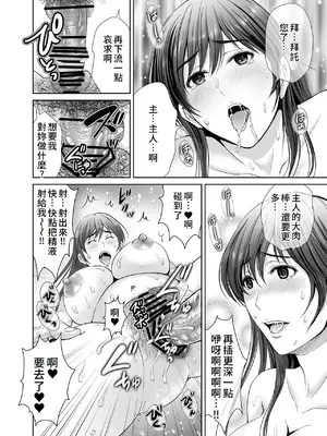 [めろんの星々 (星月めろん)] 人妻なのにベランダで快楽調教されています。 [中国翻訳]_21