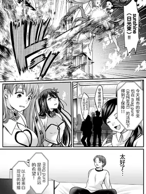 [でんぱゆっくり] 魔法少女マジピュア ～NTR調教に堕ちるW魔法少女～ THE COMIC 第9話 [逃亡者×真不可视汉化组] [DL版]_03