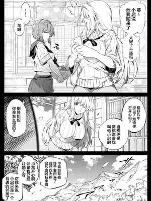 [水蓮の宿 (浅川)] 夏のヤリなおし -田舎と離れと美人姉妹- [本當上手漢化組][lawelss个人重嵌][無修正]_013