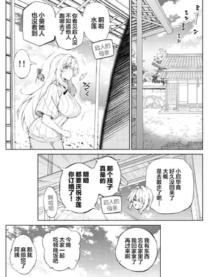 [水蓮の宿 (浅川)] 夏のヤリなおし -田舎と離れと美人姉妹- [本當上手漢化組][lawelss个人重嵌][無修正]_020