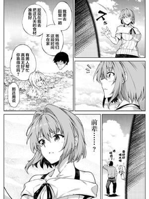[水蓮の宿 (浅川)] 夏のヤリなおし -田舎と離れと美人姉妹- [本當上手漢化組][lawelss个人重嵌][無修正]_030