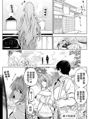[水蓮の宿 (浅川)] 夏のヤリなおし -田舎と離れと美人姉妹- [本當上手漢化組][lawelss个人重嵌][無修正]_031