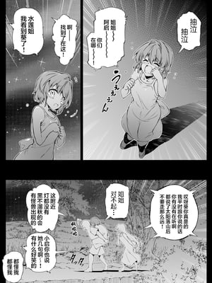 [水蓮の宿 (浅川)] 夏のヤリなおし -田舎と離れと美人姉妹- [本當上手漢化組][lawelss个人重嵌][無修正]_032