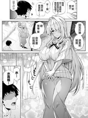 [水蓮の宿 (浅川)] 夏のヤリなおし -田舎と離れと美人姉妹- [本當上手漢化組][lawelss个人重嵌][無修正]_055