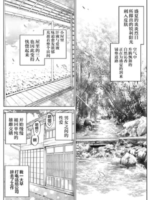 [水蓮の宿 (浅川)] 夏のヤリなおし -田舎と離れと美人姉妹- [本當上手漢化組][lawelss个人重嵌][無修正]_088